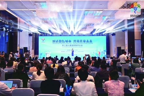 9月23日,以“对话数智城市共筑儿童未来”为主题的第二届儿童友好数字大会在济南举行